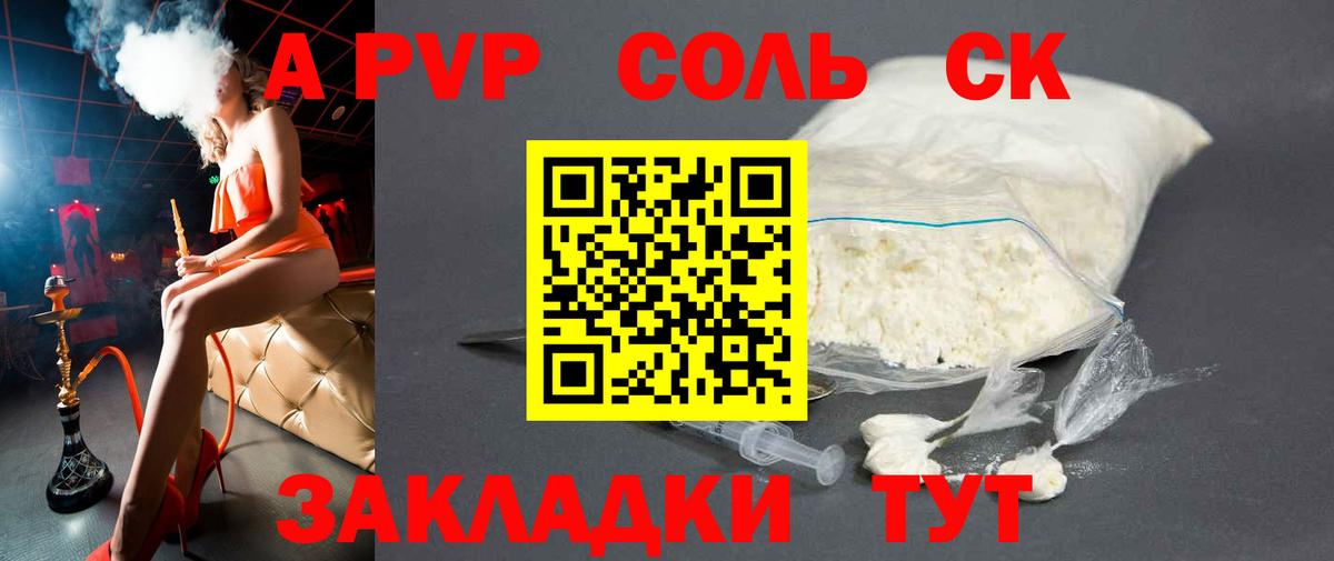 Мичуринск  Альфа ПВП СК КРИС  Вход с VPN  Alpha PVP Соль 