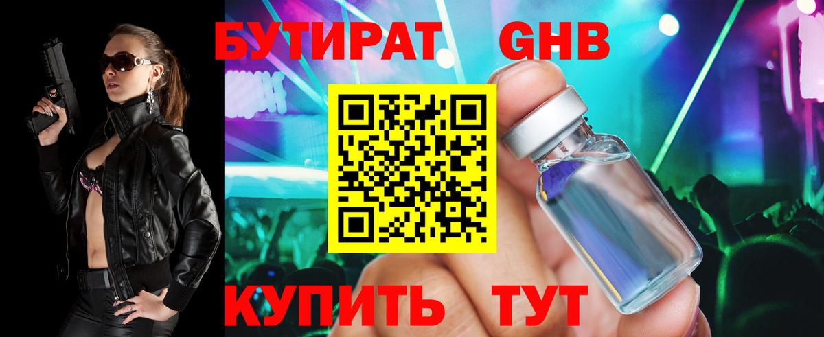 Мичуринск  Бутират GHB  БУТИРАТ  Вход с VPN 