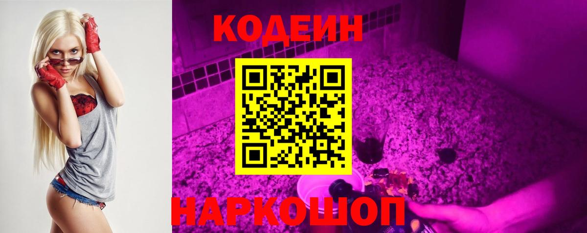 Codein Purple Drank  Вход с VPN  Мичуринск 