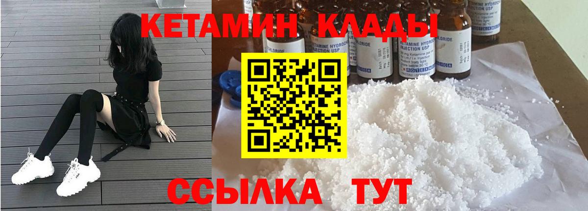 Кетамин ketamine Мичуринск