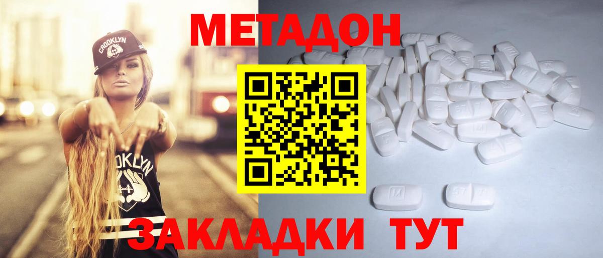 Метадон белоснежный Мичуринск