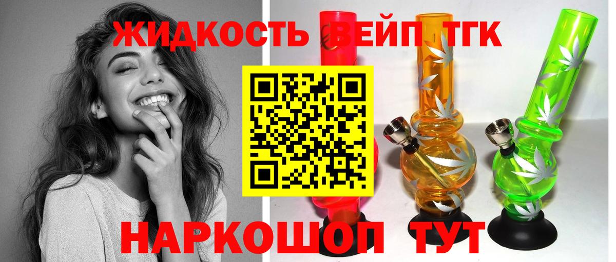 ТГК THC oil  ТГК жижа  Вход с VPN  Мичуринск 